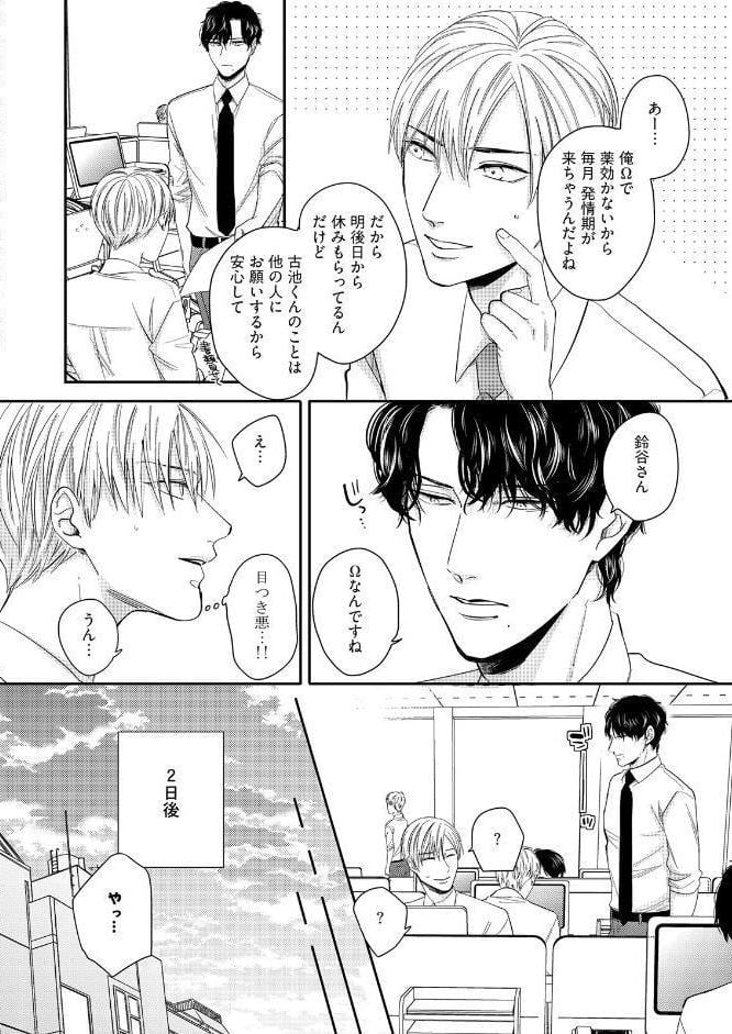 有休オメガ《R18版》