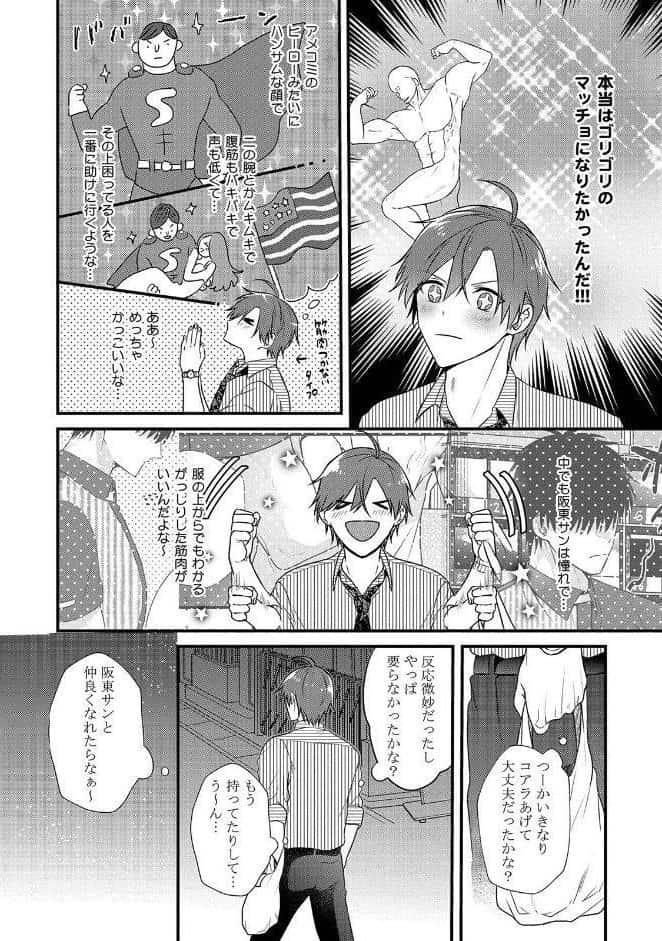 ホストくんのお気に入り【コミックス版】《R18版》