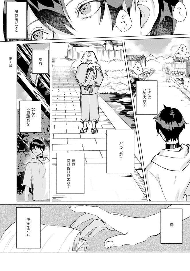 蜘蛛神さまのΩ（上）《R18版》