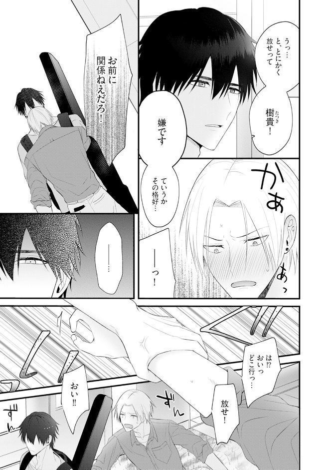 ホストさまは言いなりおもちゃ【コミックス版】《R18版》