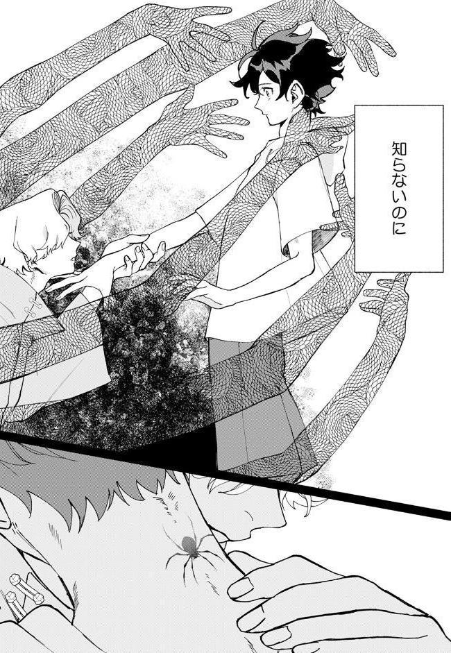 蜘蛛神さまのΩ（上）《R18版》