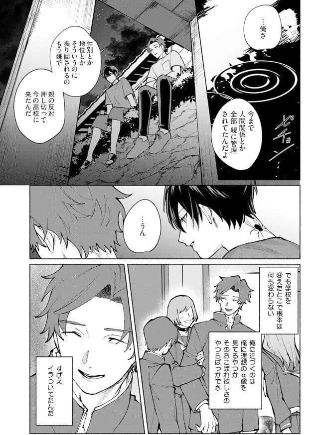 蜘蛛神さまのΩ（下）《R18版》