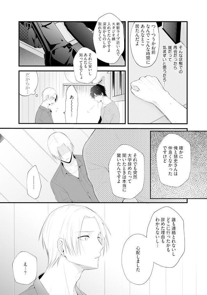 ホストさまは言いなりおもちゃ【コミックス版】《R18版》