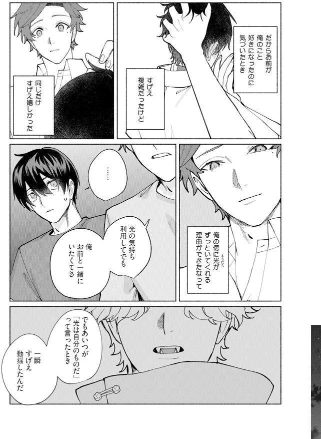 蜘蛛神さまのΩ（下）《R18版》