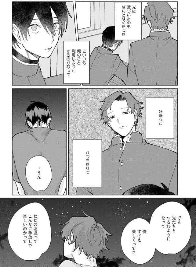 蜘蛛神さまのΩ（下）《R18版》