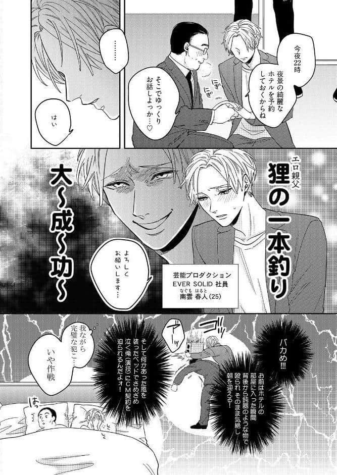 番手当って出ますか？《R18版》
