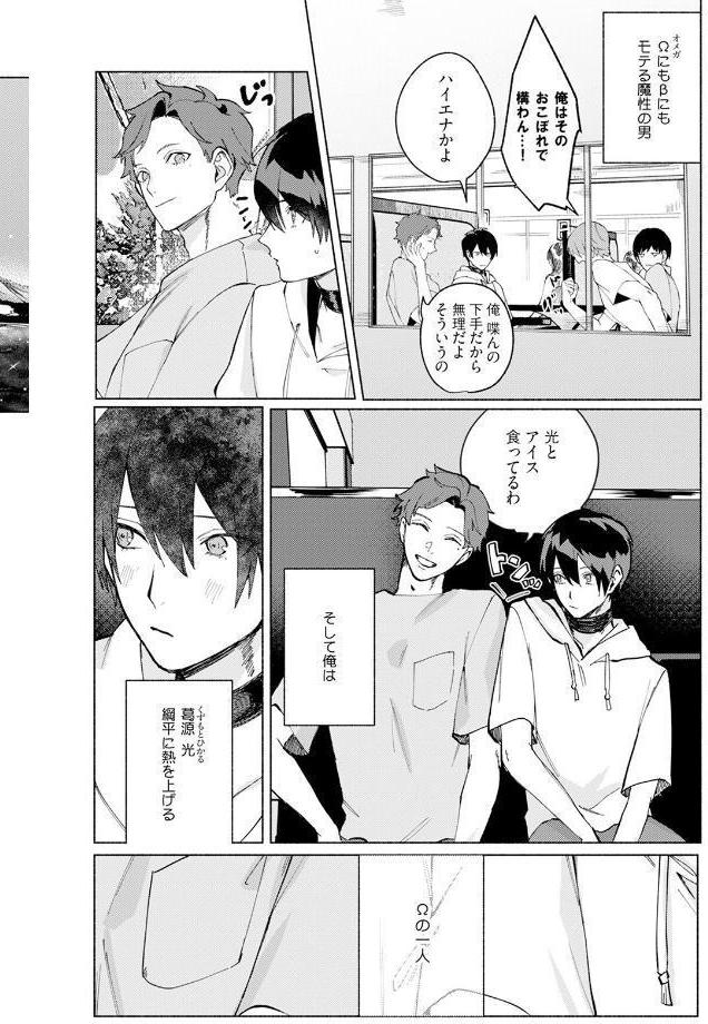 蜘蛛神さまのΩ（上）《R18版》