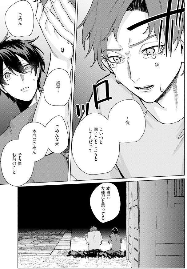 蜘蛛神さまのΩ（下）《R18版》