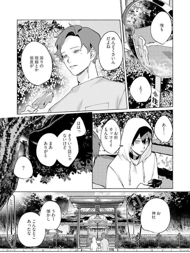 蜘蛛神さまのΩ（上）《R18版》
