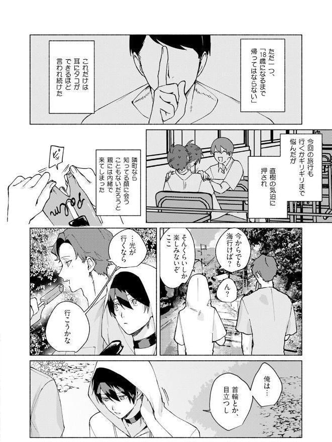 蜘蛛神さまのΩ（上）《R18版》