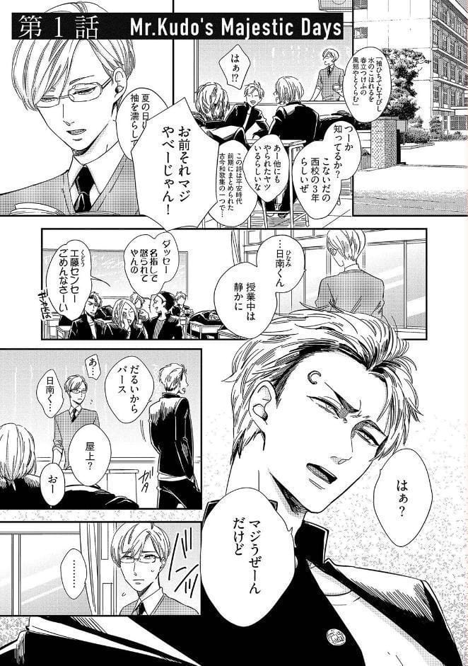 工藤先生のマジェスティックデイズ《R18版》