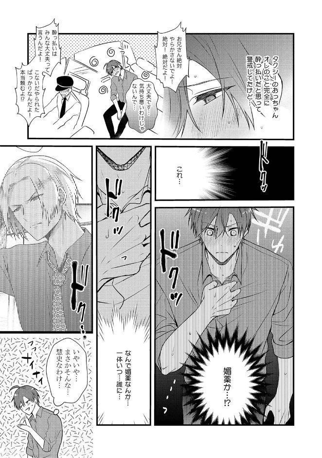 ホストくんのお気に入り【コミックス版】《R18版》