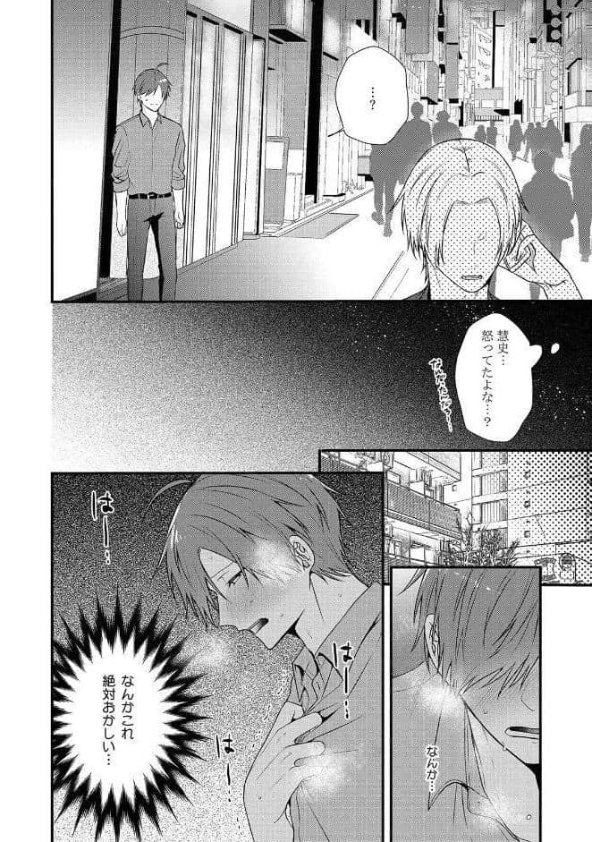 ホストくんのお気に入り【コミックス版】《R18版》