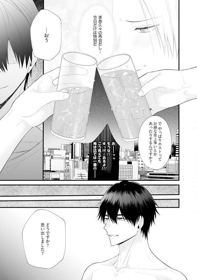 ホストさまは言いなりおもちゃ【コミックス版】《R18版》