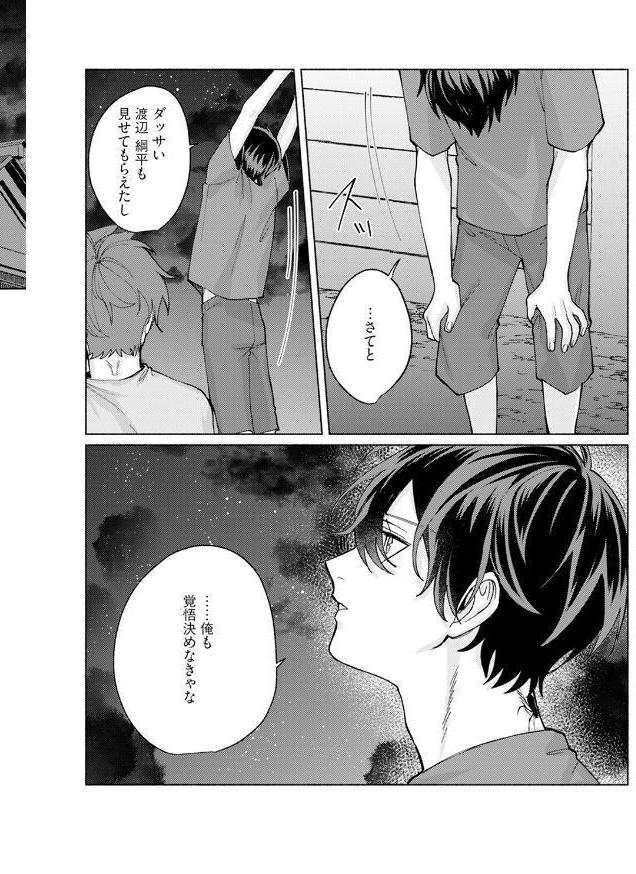 蜘蛛神さまのΩ（下）《R18版》