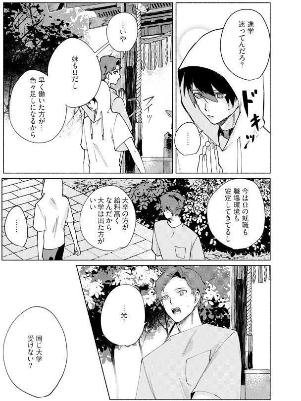 蜘蛛神さまのΩ（上）《R18版》