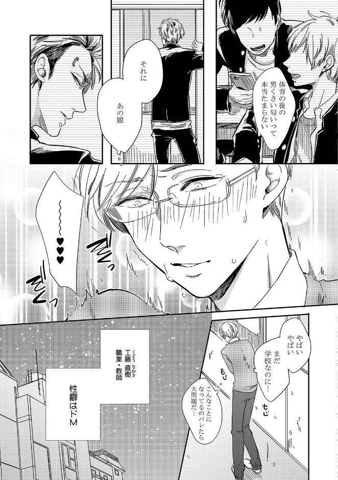 工藤先生のマジェスティックデイズ《R18版》