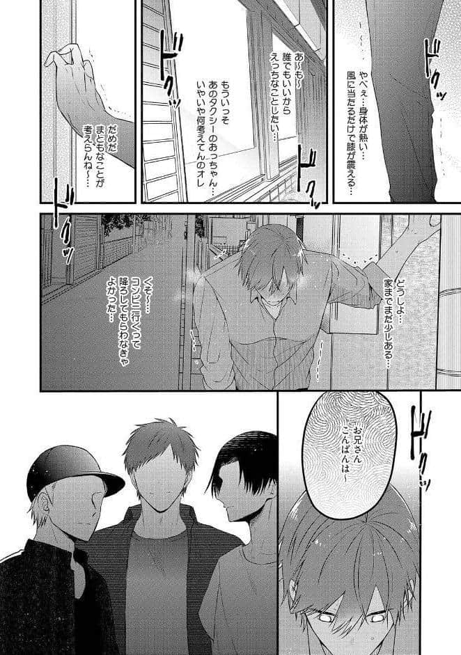 ホストくんのお気に入り【コミックス版】《R18版》