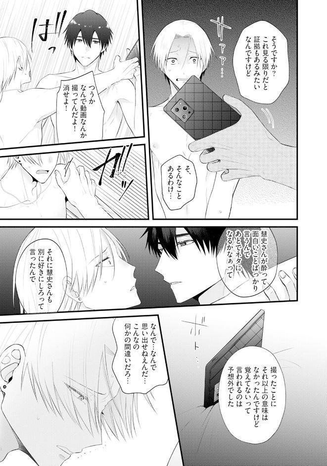 ホストさまは言いなりおもちゃ【コミックス版】《R18版》