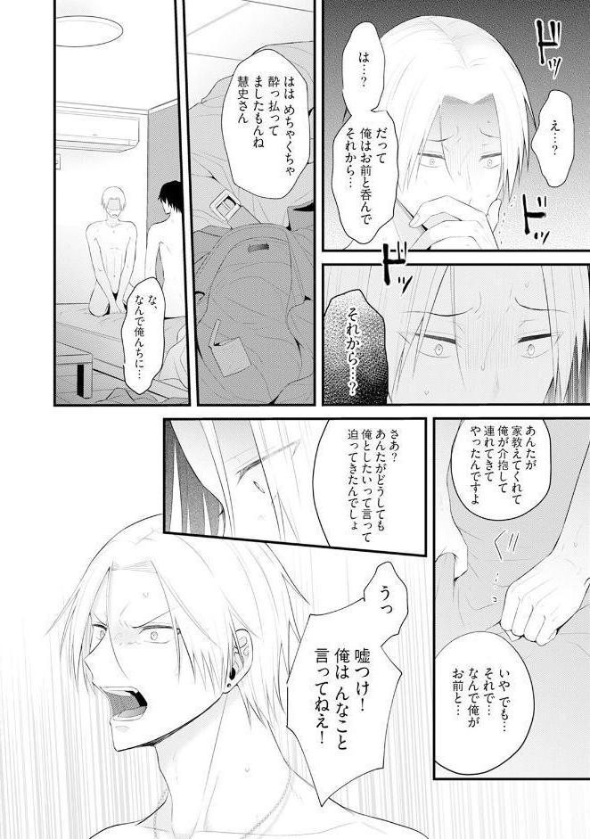 ホストさまは言いなりおもちゃ【コミックス版】《R18版》