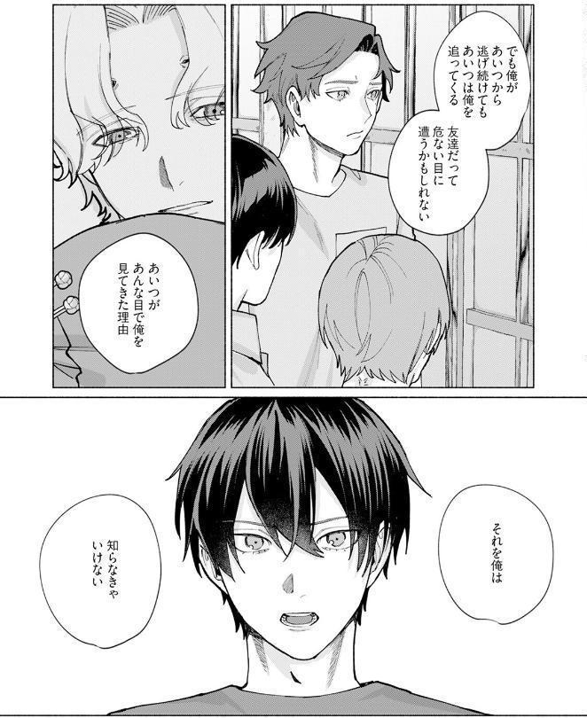蜘蛛神さまのΩ（下）《R18版》