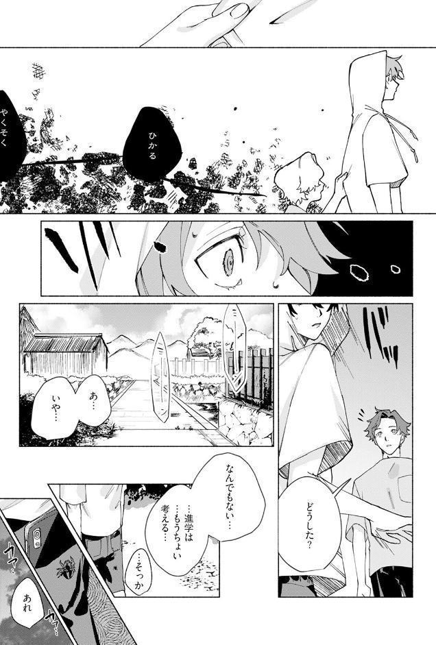蜘蛛神さまのΩ（上）《R18版》