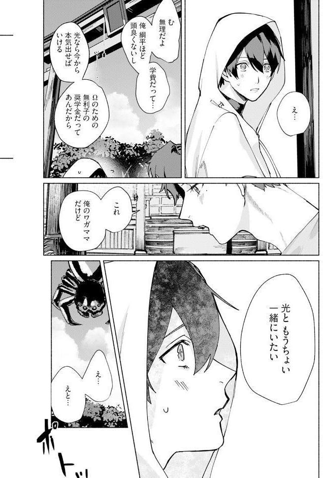 蜘蛛神さまのΩ（上）《R18版》