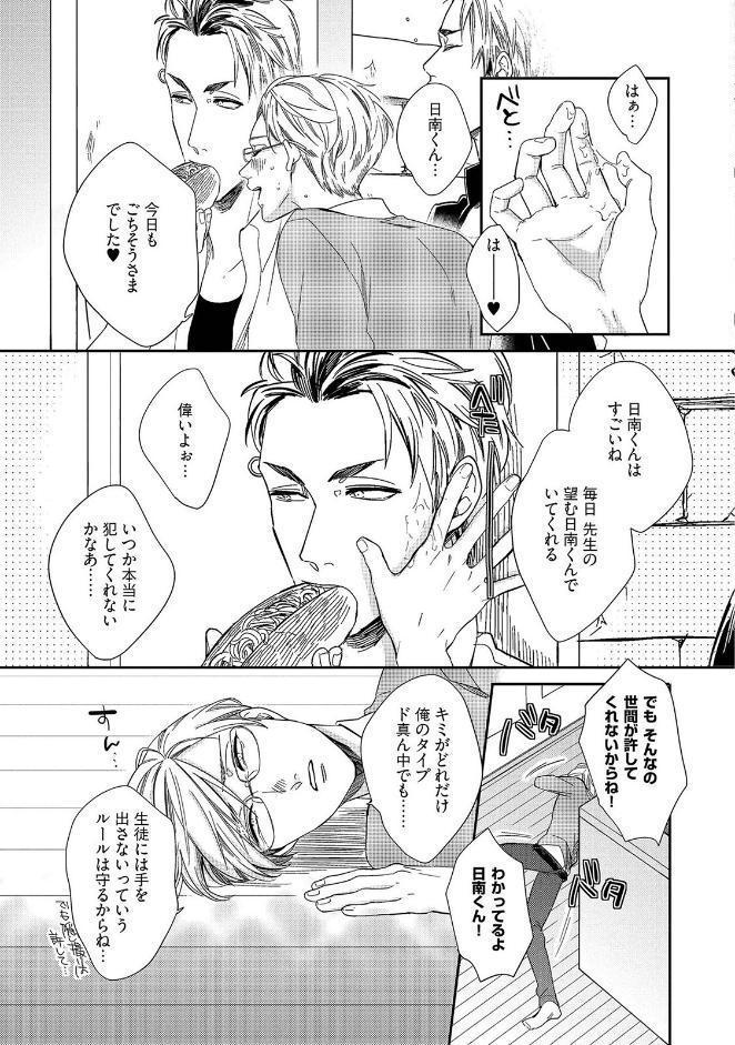 工藤先生のマジェスティックデイズ《R18版》