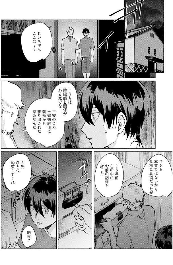 蜘蛛神さまのΩ（下）《R18版》