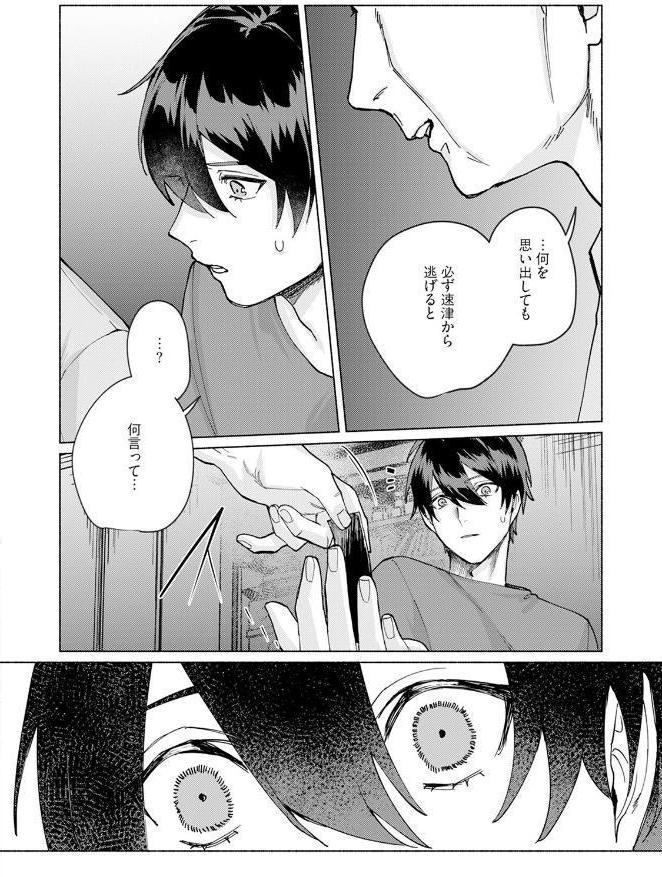 蜘蛛神さまのΩ（下）《R18版》