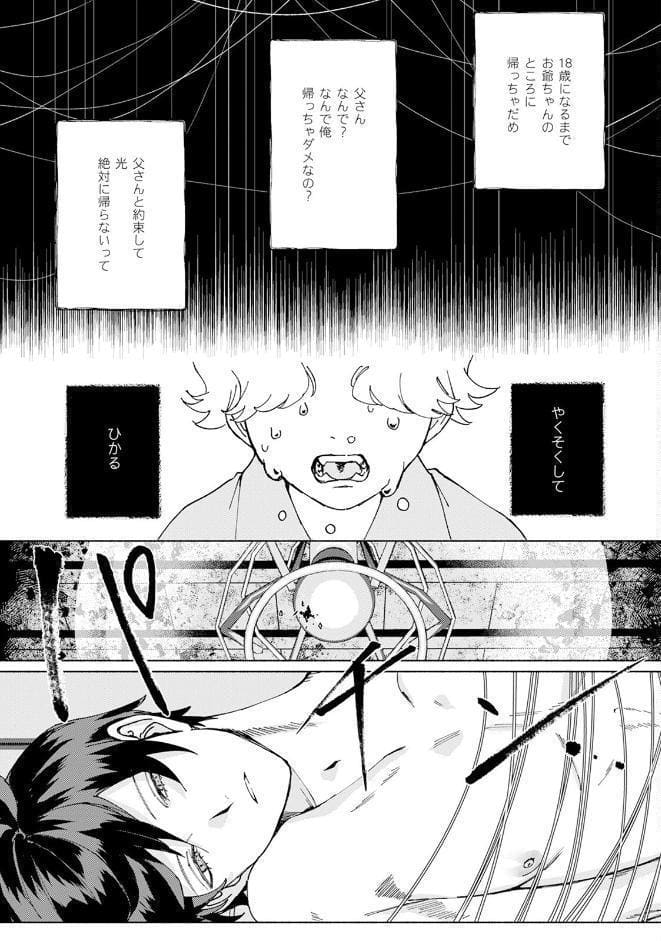 蜘蛛神さまのΩ（上）《R18版》