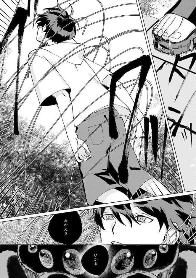 蜘蛛神さまのΩ（上）《R18版》