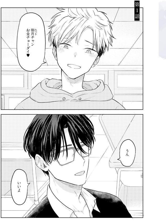 可哀想なヤンキーの落とし方《R18版》
