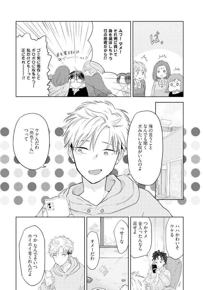 可哀想なヤンキーの落とし方《R18版》
