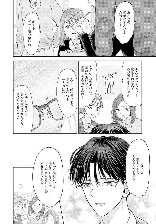可哀想なヤンキーの落とし方《R18版》
