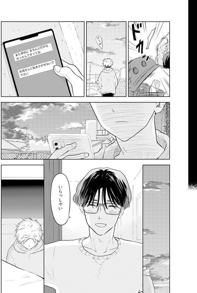 可哀想なヤンキーの落とし方《R18版》