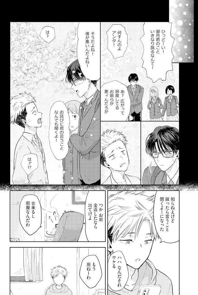 可哀想なヤンキーの落とし方《R18版》