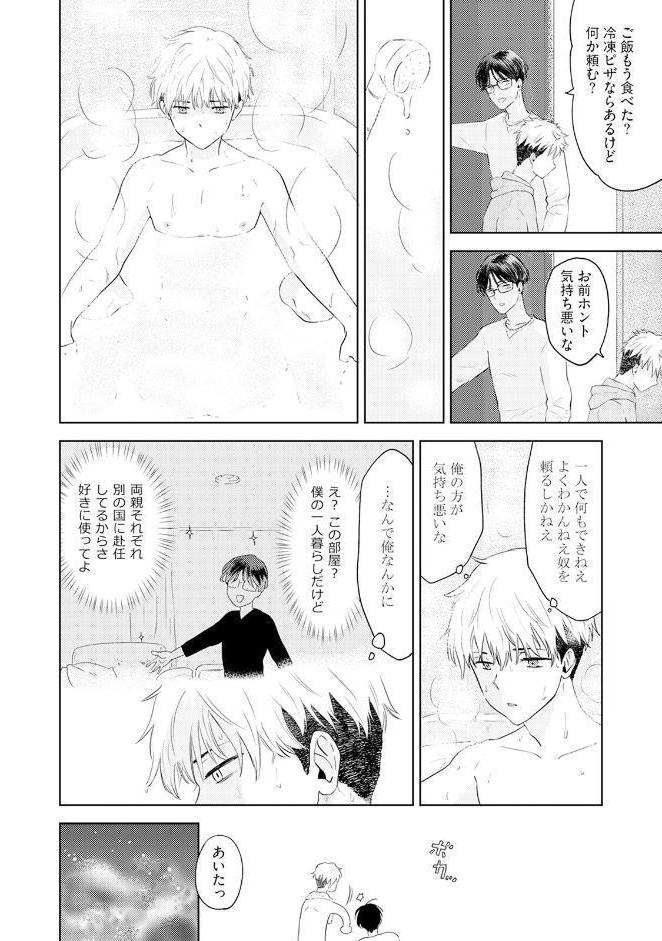 可哀想なヤンキーの落とし方《R18版》