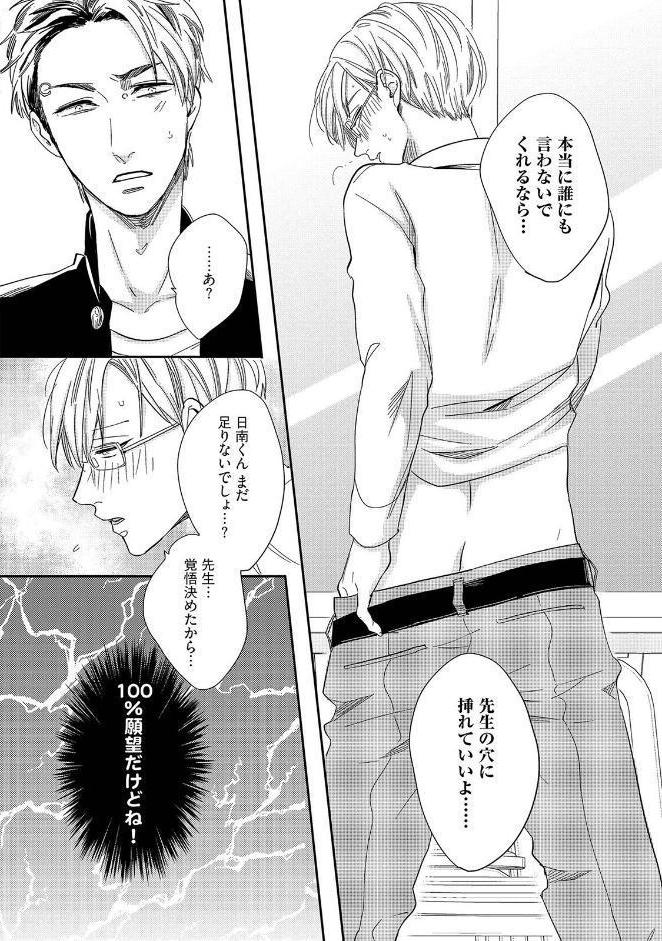 工藤先生のマジェスティックデイズ《R18版》