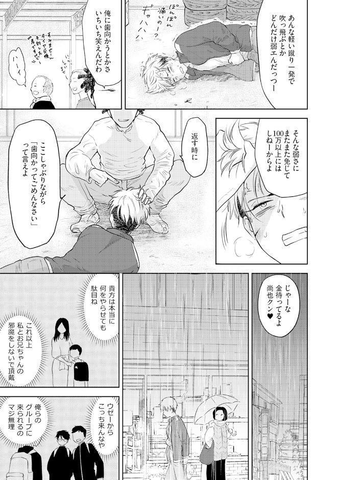 可哀想なヤンキーの落とし方《R18版》