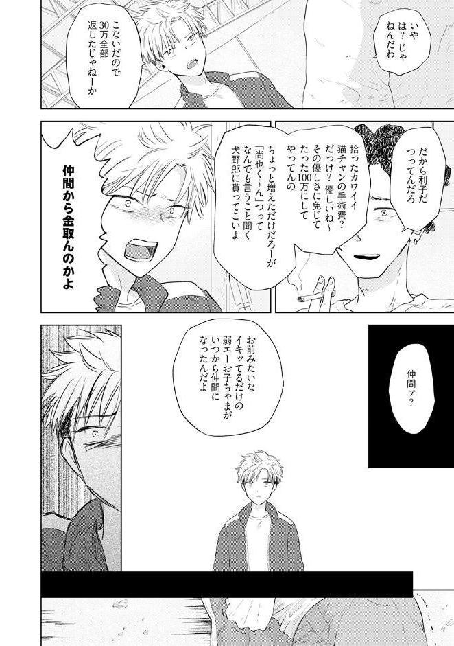 可哀想なヤンキーの落とし方《R18版》