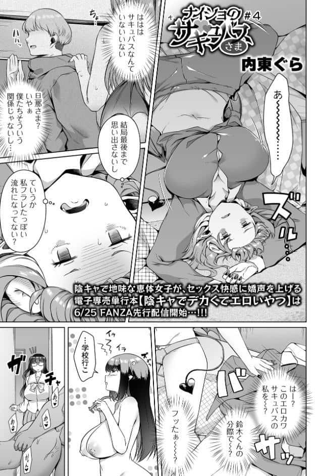 ナイショのサキュバスさま ＃4