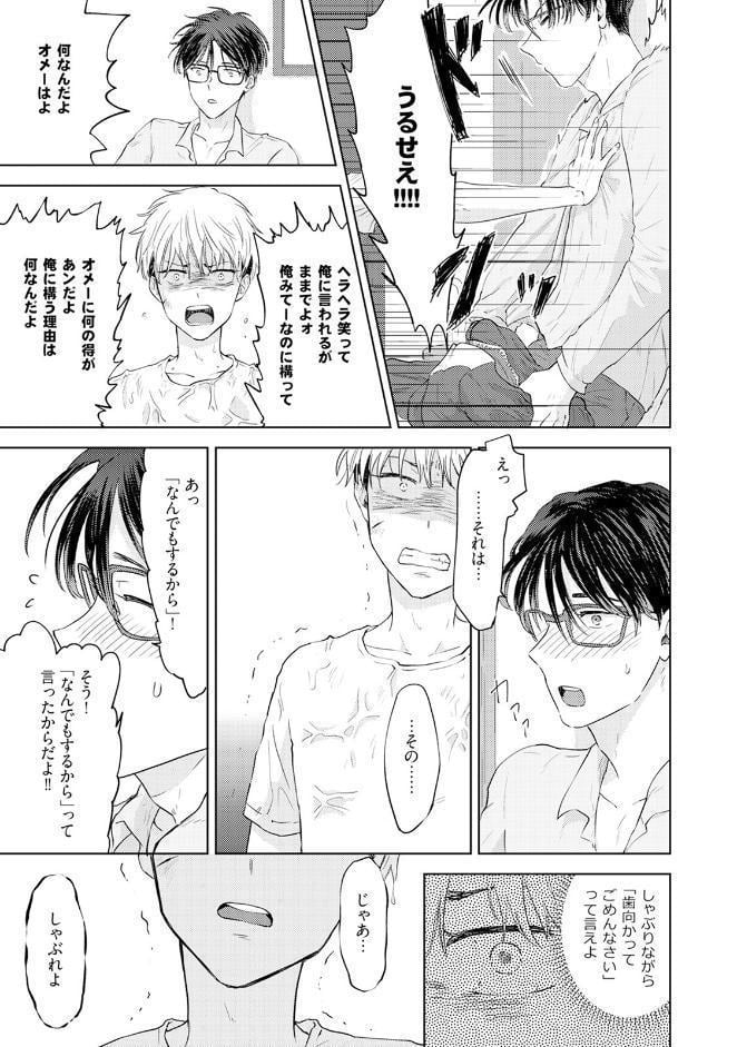 可哀想なヤンキーの落とし方《R18版》