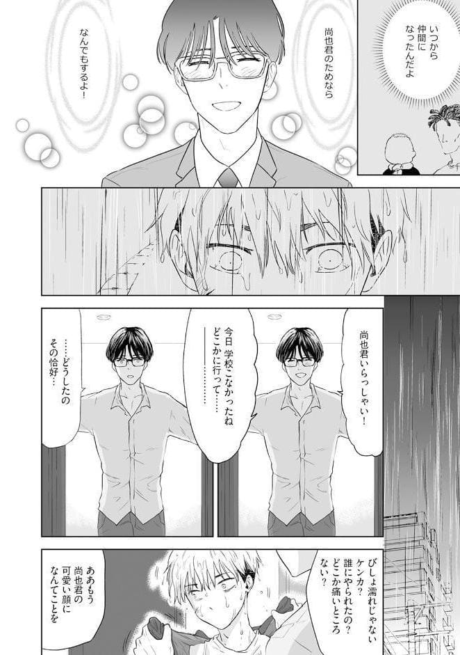 可哀想なヤンキーの落とし方《R18版》