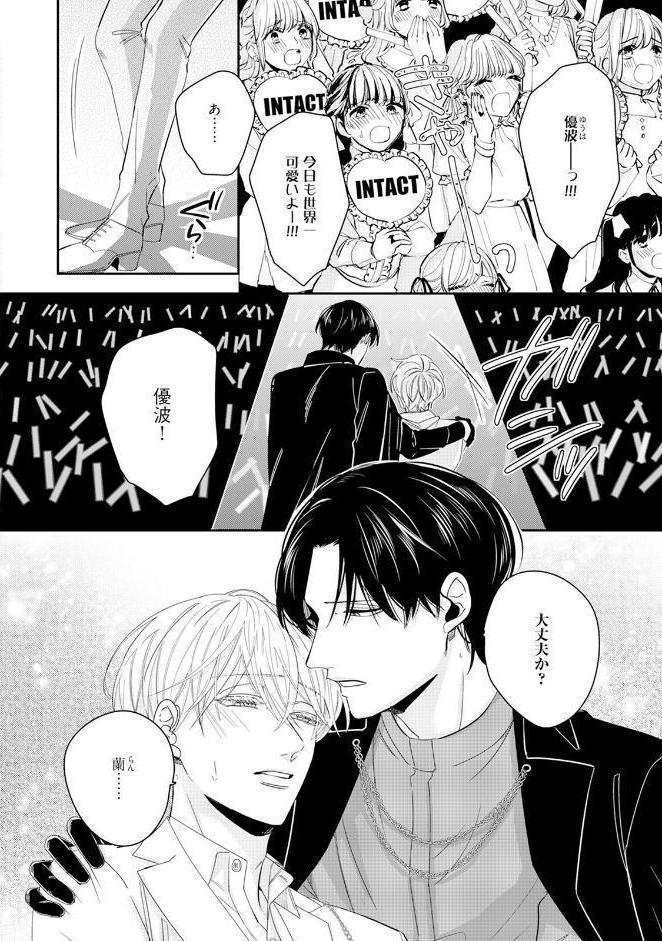 オメガの掟《R18版》