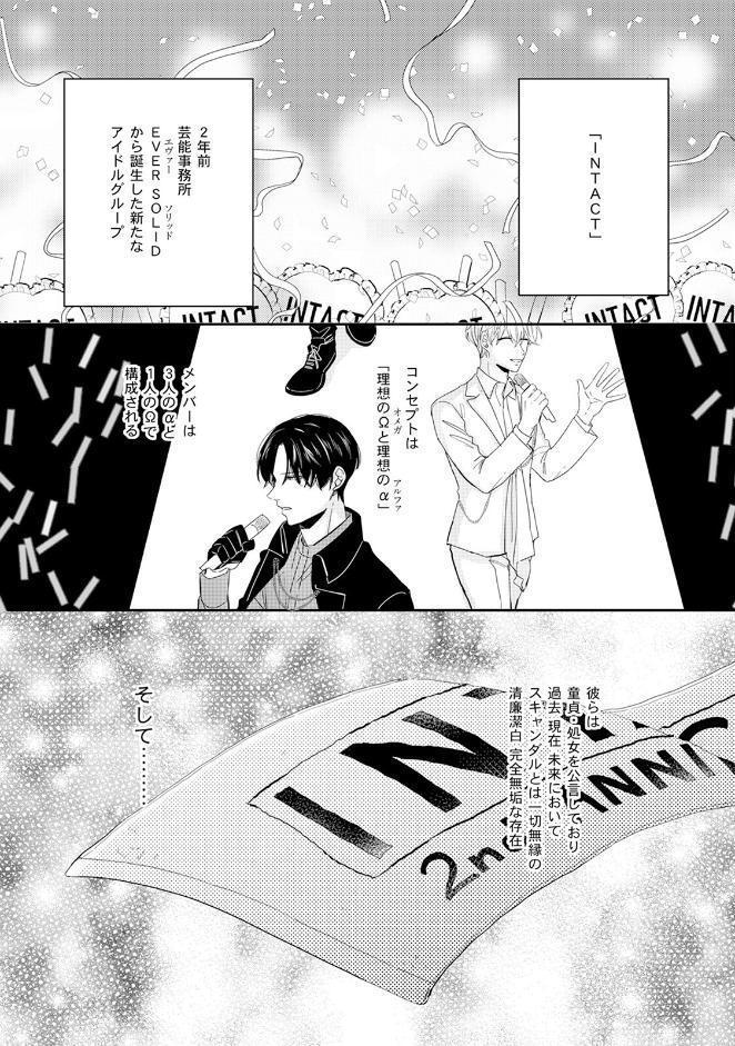 オメガの掟《R18版》