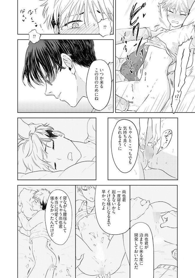 可哀想なヤンキーの落とし方《R18版》