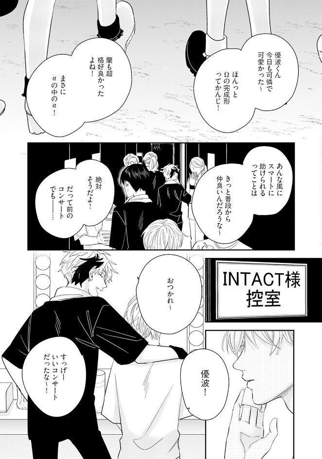 オメガの掟《R18版》