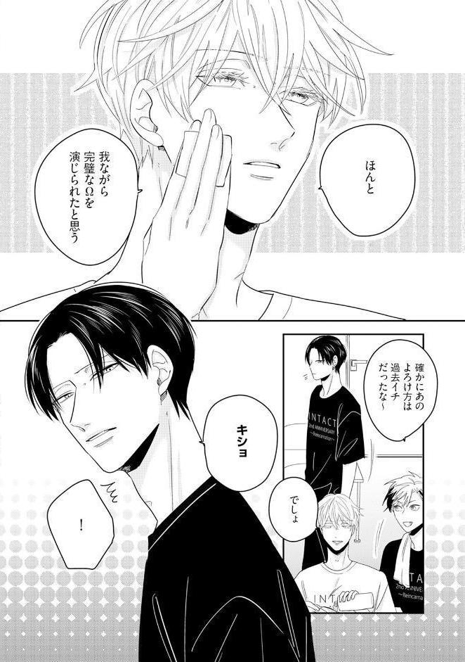 オメガの掟《R18版》