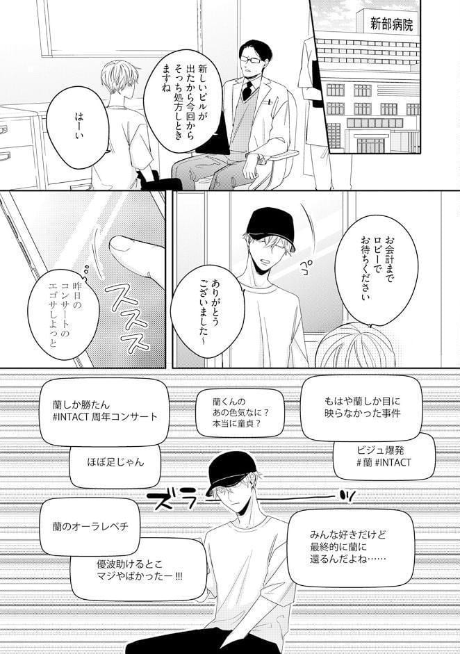 オメガの掟《R18版》